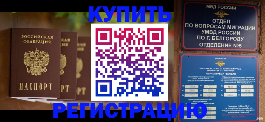 прописка иностранных граждан в Туле