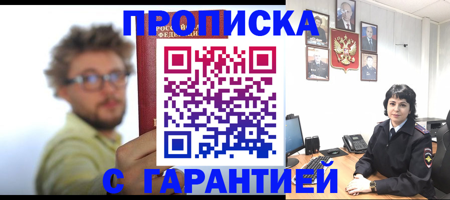 прописка для работы в Туле